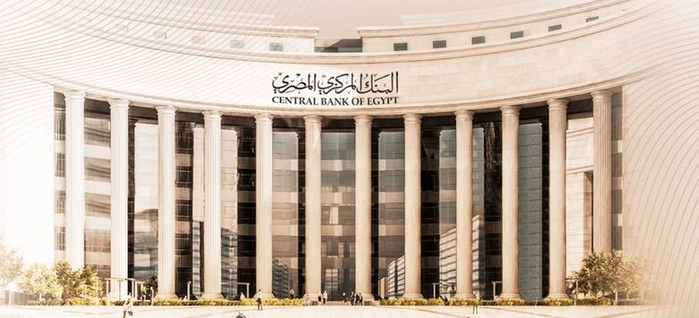 البنك المركزي المصري