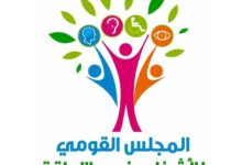  المجلس القومي للأشخاص ذوي الإعاقة 