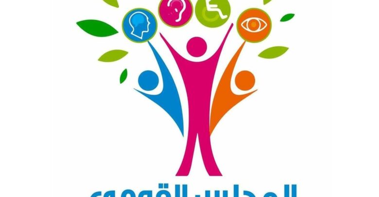  المجلس القومي للأشخاص ذوي الإعاقة 