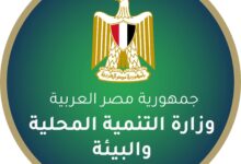 وزارة التنمية المحلية والبيئة