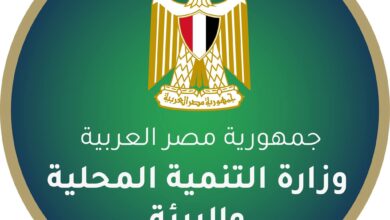 وزارة التنمية المحلية والبيئة