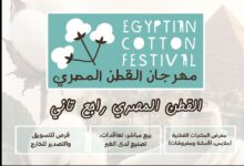 مهرجان القطن المصري