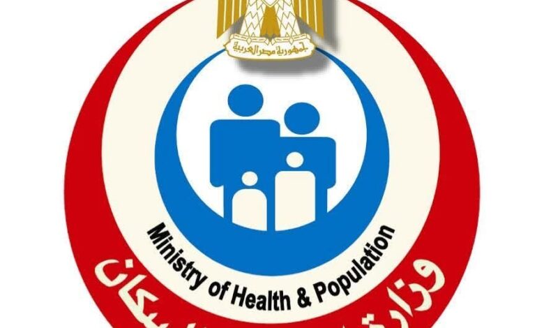 وزارة الصحة 