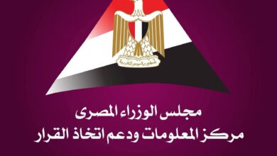 مركز المعلومات ودعم اتخاذ القرار بمجلس الوزراء