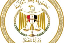 وزارة العدل