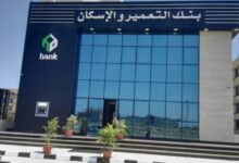 بنك التعمير والإسكان